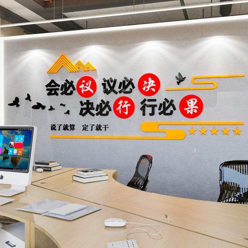 公司文化墙贴办公室背景墙面装饰画员工激励志标语会议室布置贴纸,家居饰品,软装墙贴,淘宝优惠券,粉丝福利购,淘宝优惠卷