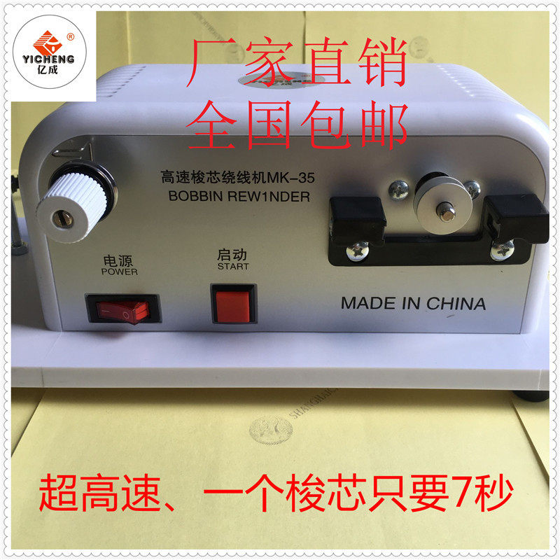 缝纫机梭芯平车器智能电子绕线机绣花机绕线梭芯底线绕线机包邮