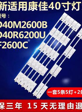 全新适用40寸康佳LED40M2600B LED40R6200U 40F2600C电视背光灯条