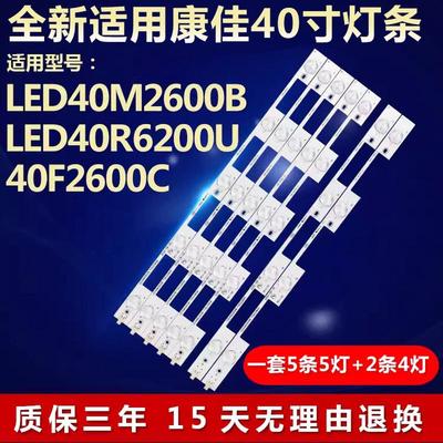 全新适用40寸康佳LED40M2600B LED40R6200U 40F2600C电视背光灯条