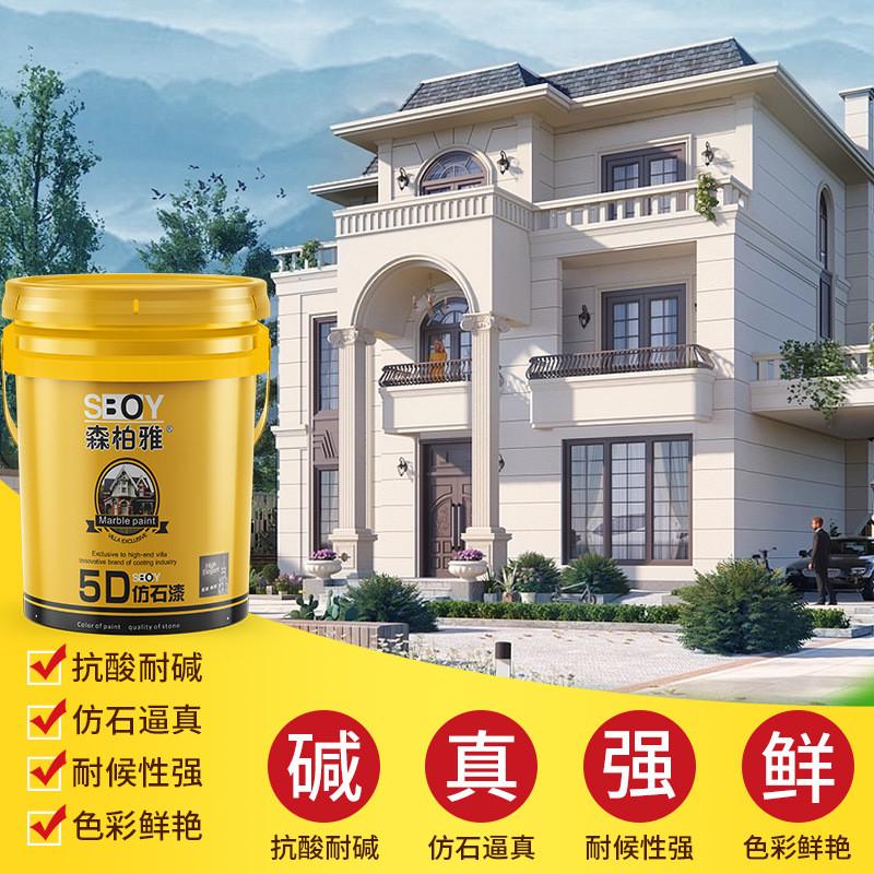 水包砂多彩仿石漆仿外墙涂料5d花岗岩墙面防水防晒涂料外墙仿石漆