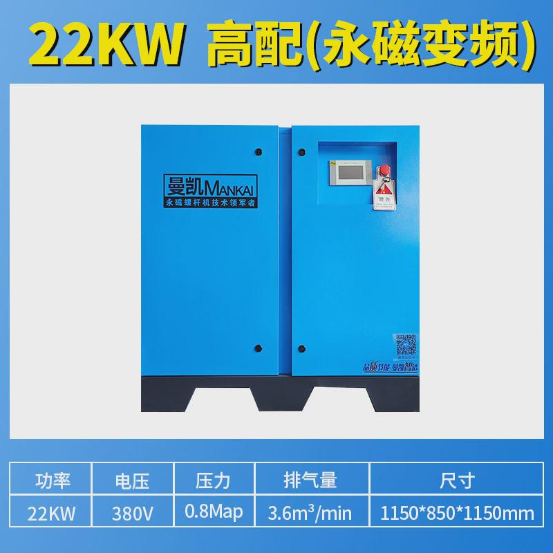 永磁变频螺杆式空压机智能7.5/15/22千瓦kw全套空气压缩机工业级