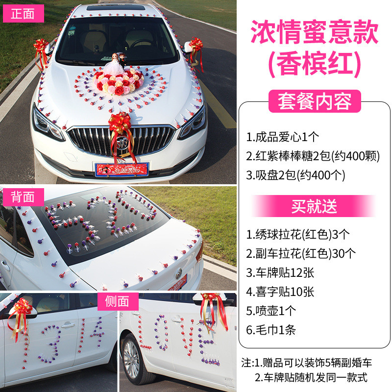 棒棒糖主婚车装饰车头花套装吸盘式花车创意队布置结婚用品全套