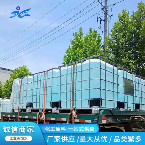 工业冷却蒸馏水电镀喷涂工业蒸馏水大容量吨桶化工试剂纯水