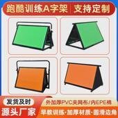 跑酷训练器材跑酷挡板跑酷三角架跑酷A字架体适能跑酷训练器材