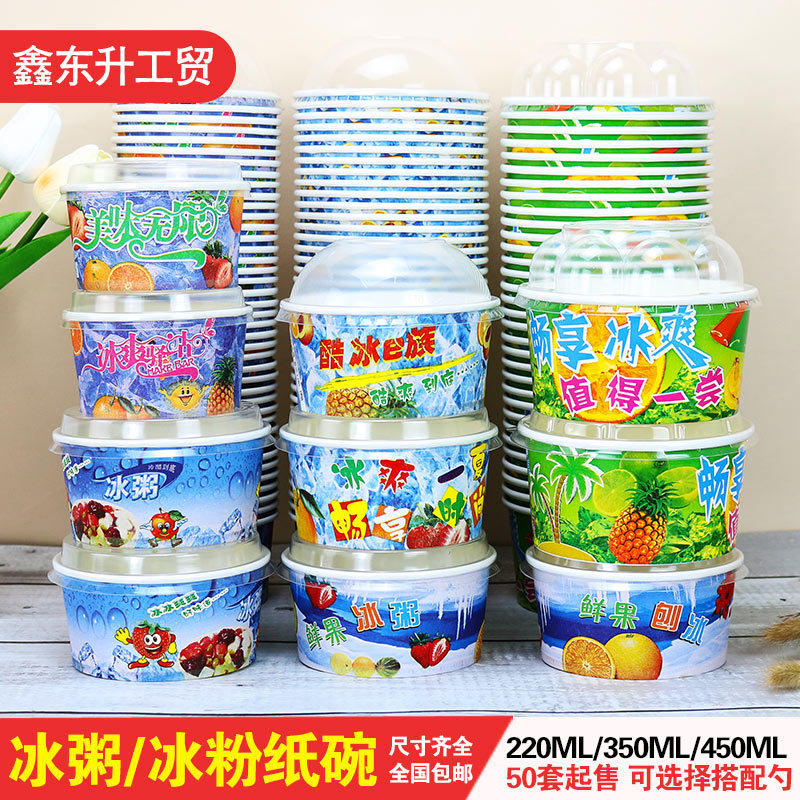 加厚一次性冰粥冰粉纸碗彩色水果布丁碗大冰淇淋纸杯外带打包盒子