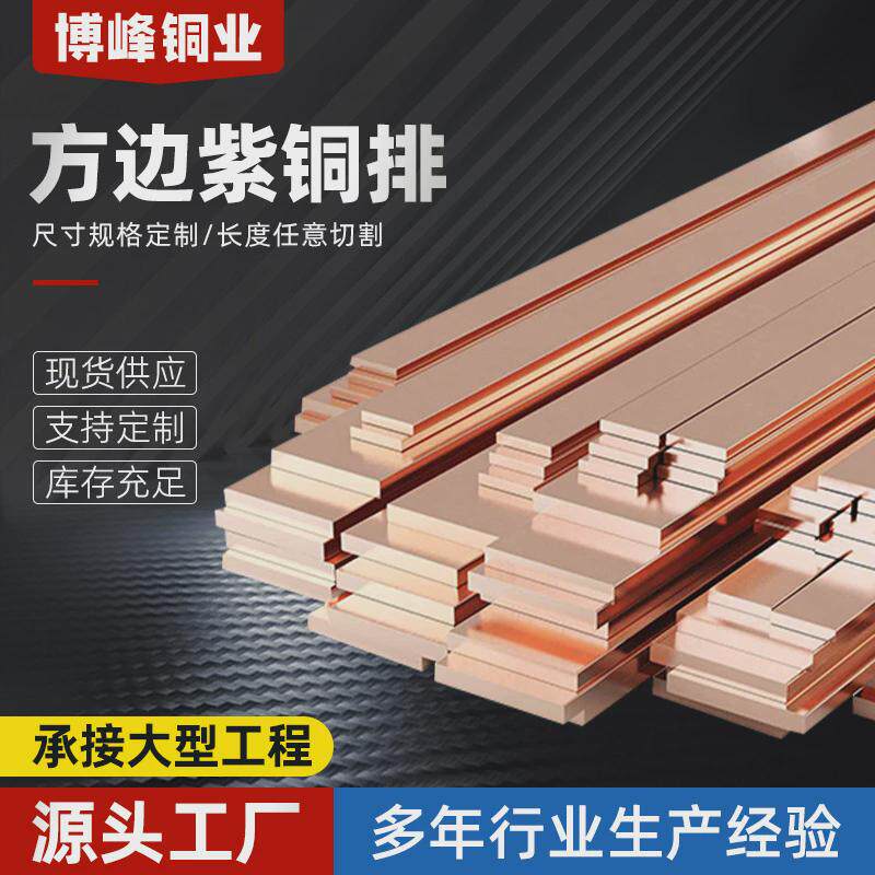方边紫铜排紫铜棒纯红铜板黄铜条板铬锆铜棒铍钴铜实心方块