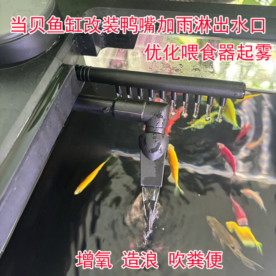适用于当贝鱼缸改装出水口上下雨淋管 进水口档网防护小鱼小虾