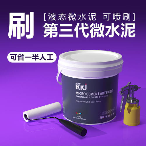 第三代液态微水泥可刷可喷墙地一体艺术涂料工装环保水性漆店铺家