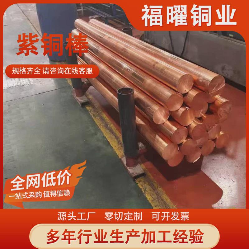 用t2紫铜棒c1100红铜棒tu1无氧铜棒2-200mm高导电新能源实心紫铜