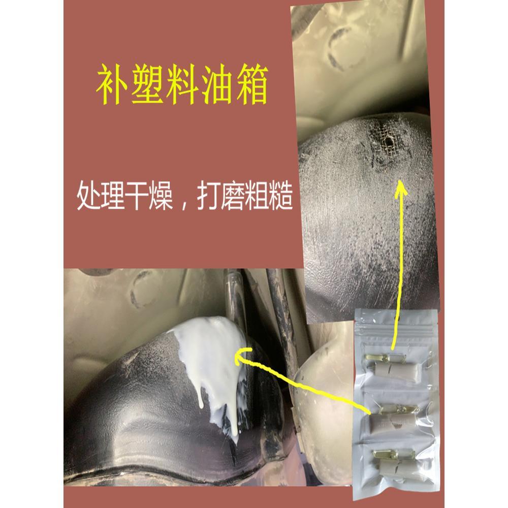 油箱补漏胶汽车汽油塑料油箱破洞漏油修补胶焊接橡胶树脂柴油罐缝