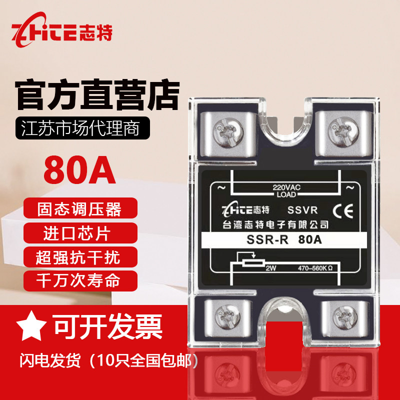 志特单相小型通用固态电压调压器60A 220V/380V  SSVR-R60 交流