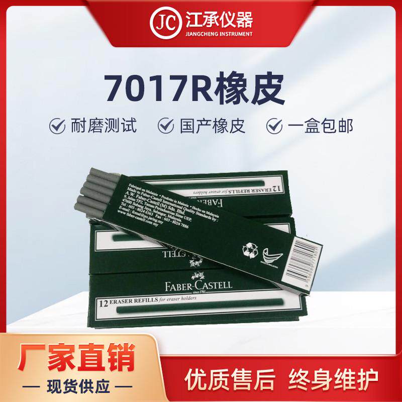 国产7017r测试橡皮擦耐磨测试专用橡皮灰色皮条橡测试7017r橡皮条