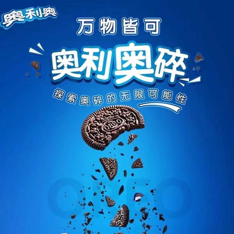 亿滋奥利奥饼干碎400g烘焙原料蛋糕甜品木糠杯雪媚娘麦旋风奶茶店