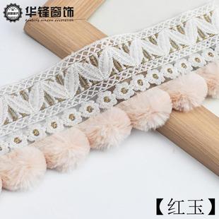 立边家纺宽边装 8.5CM窗帘花边毛毛球蕾丝水溶法式 饰辅料DIY镶边