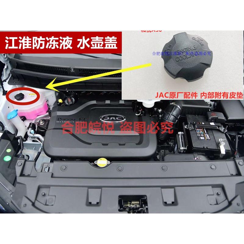 江淮瑞鹰瑞风S3和悦A3024副水壶盖防冻液冷却液壶盖付水箱盖原装
