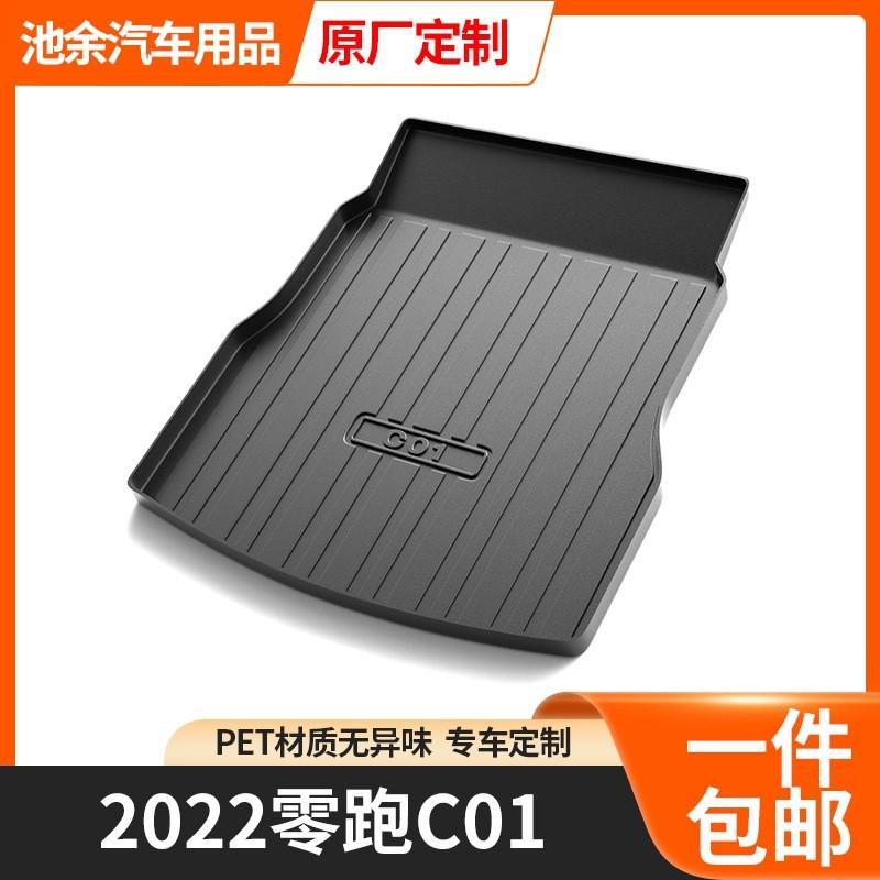 适用零跑C11尾箱垫C01汽车后备箱垫TPE尾箱垫内饰改装汽车用品