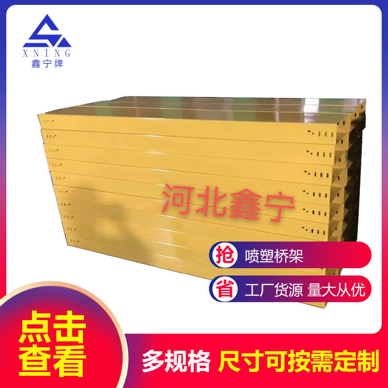 喷塑镀锌桥架桥架 工厂定 制规格齐全 喷塑电缆 槽式镀锌电缆桥架