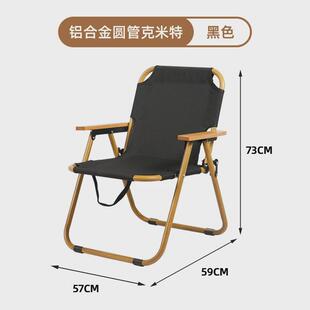 户外加厚铝合金便携式桌椅单人椅克米特椅子黑色露营休闲椅沙滩椅