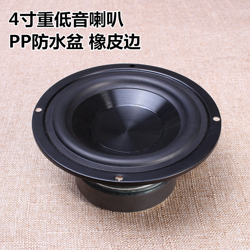 4寸低音喇叭4欧25W长冲程漫步多媒体蓝牙有源音箱DIY重低音炮单元