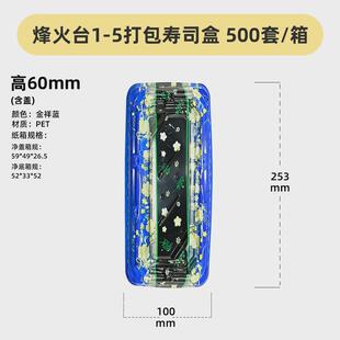 文派寿司盒烽火台寿司盒子子一次性寿司打包盒带盖打包盒一件起批