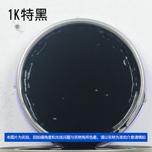 卡纳装1k特黑4l尔汽车油漆黑色翻新改色划痕修复金属防锈漆kn1121
