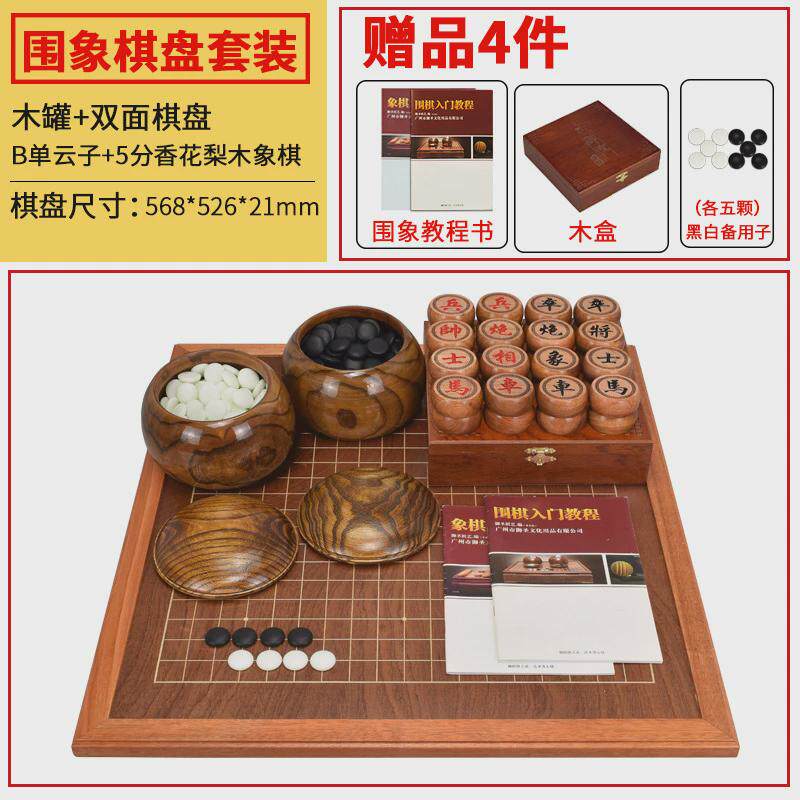 御圣围棋象棋套装高档成人初学者实木双面两用棋盘围棋象棋二合一
