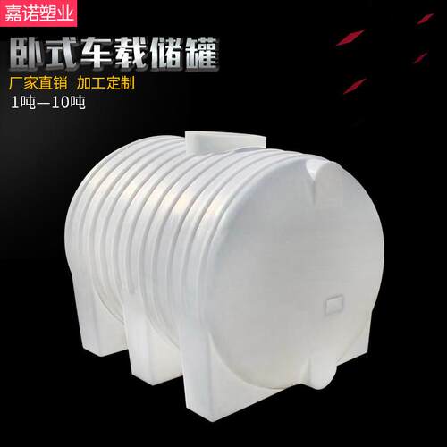 1吨2吨3立方卧式储罐5吨耐腐蚀化工桶10吨pe蓄水桶20吨车载塑料桶