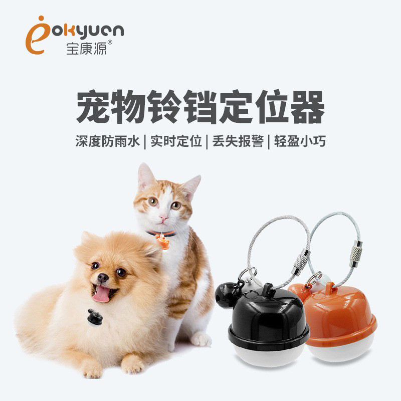 gps北斗宠物铃铛定位器宝康源智能GPS猫狗项圈防走丢失追跟踪铃器