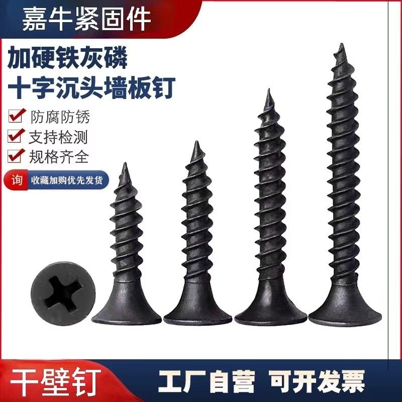 箱装黑色高强度磷化干壁钉沉头十字自攻螺丝石膏板钉粗牙细牙,农机/农具/农膜,播种栽苗器/地膜机,淘宝优惠券,粉丝福利购,淘宝优惠卷