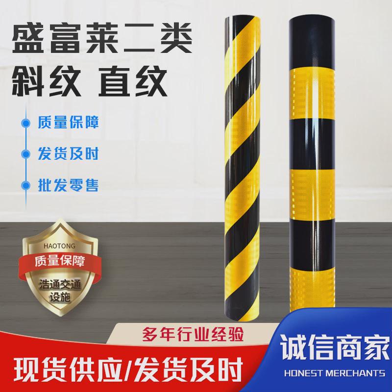 盛富莱二类斜纹直纹晶格黄六边形黑斜纹反光警示胶带