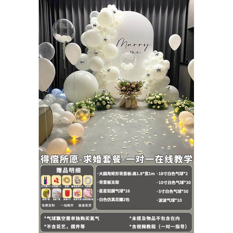 求婚室内布置520用品表白气球浪漫套装道具场景网红房间卧室户外