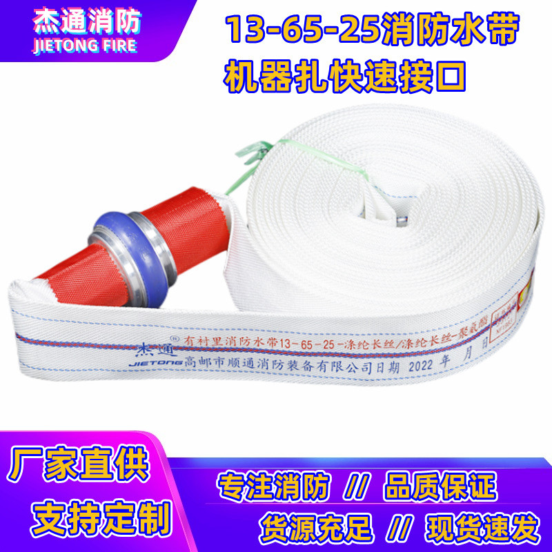 13-65-20/25m有聚氨酯消防水带衬里高压加厚消火栓水管套装2.5寸