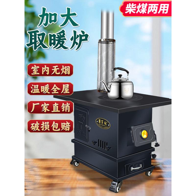 气化无烟柴煤两用取暖炉家用室内农村柴火灶烧木柴冬季烤火炉新型