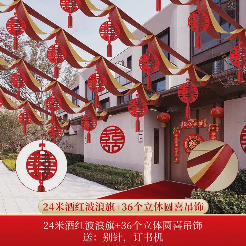 结婚装饰场景布置农村院子用品婚庆大红灯笼家里室外婚房喜字拉花