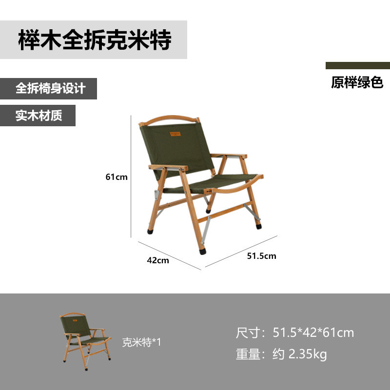 山之客克便携式户外椅子武夫榉木椅子厂家做户外折叠米特木头椅子