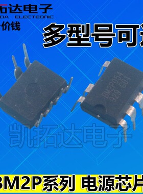 【凯拓达电子】原装 BM2P054 2P054 034 094 092 014 DC/DC 直插