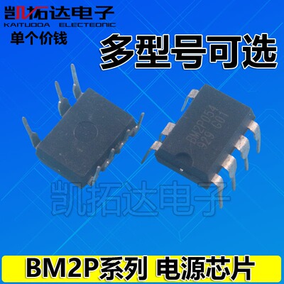【凯拓达电子】原装 BM2P054 2P054 034 094 092 014 DC/DC 直插