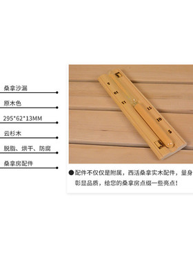 sawo桑拿设备桑拿房汗蒸房木桶桑拿配件用木勺沙漏温湿度计
