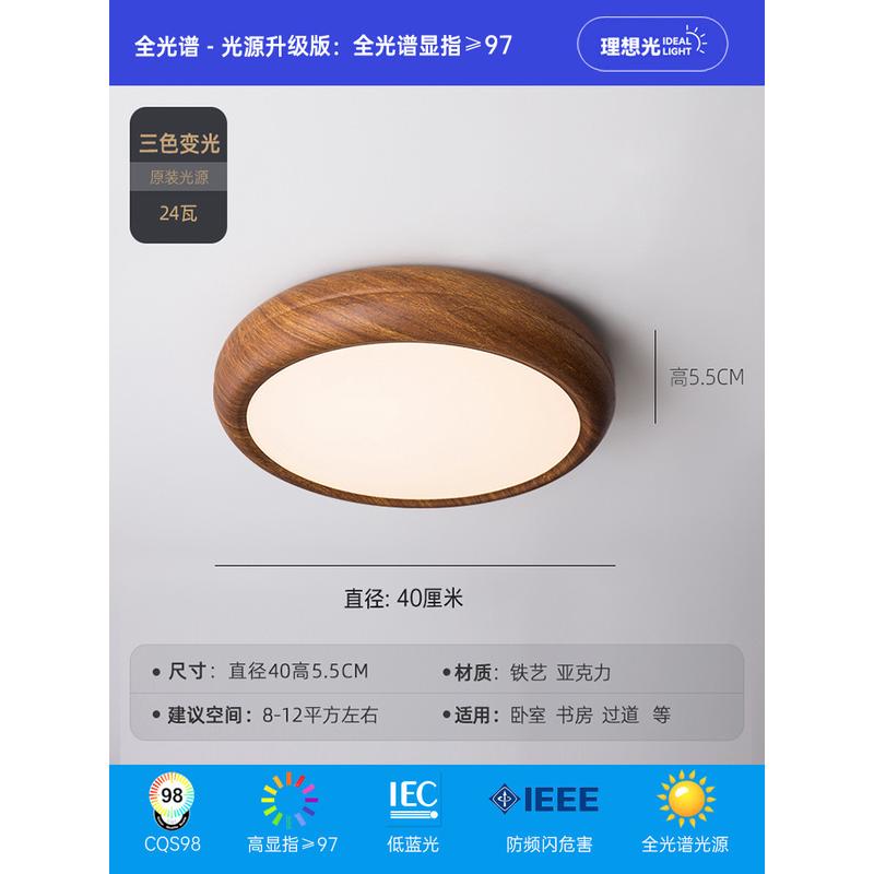 北欧主卧室灯胡桃吸顶灯木色房间简约现代书房灯led圆形铁艺灯具