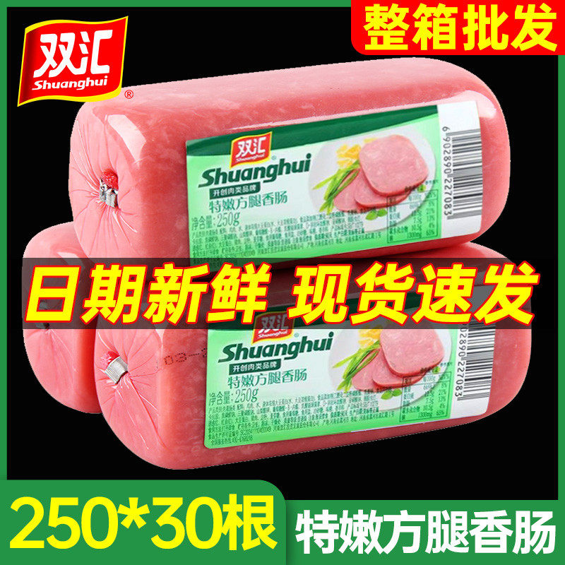 新日期双汇特嫩方腿香肠午餐肉三明治火腿片火腿肠整箱商用批发火