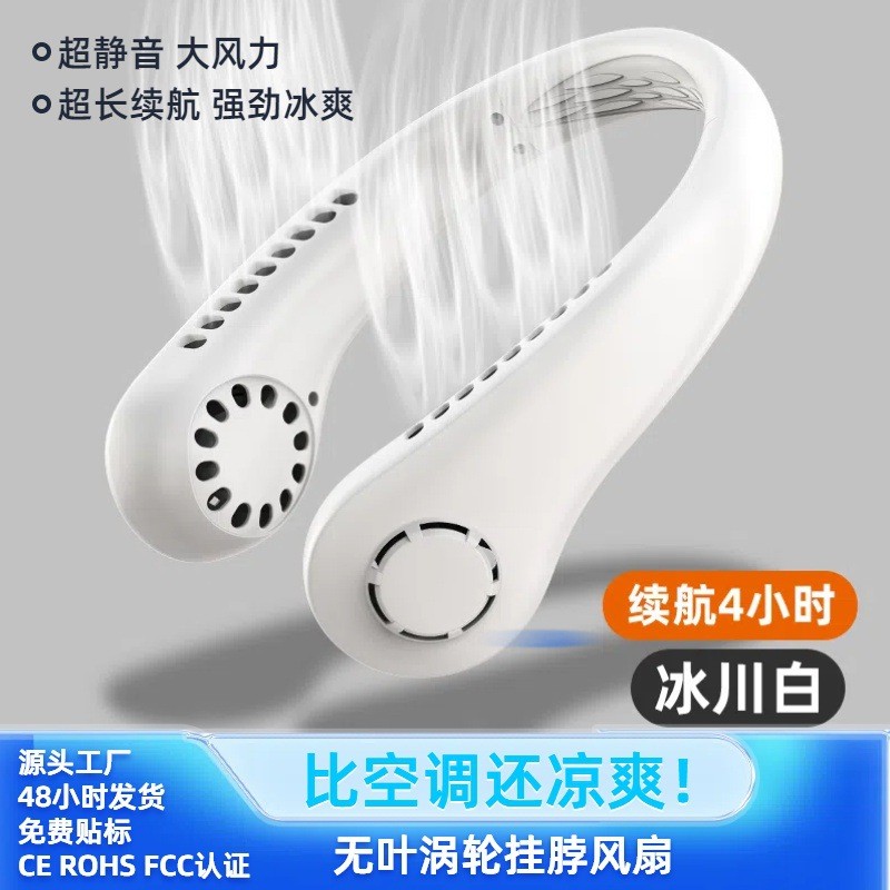 充电款长续航便携式静音挂脖风扇大风力小型双涡轮无叶挂脖风扇