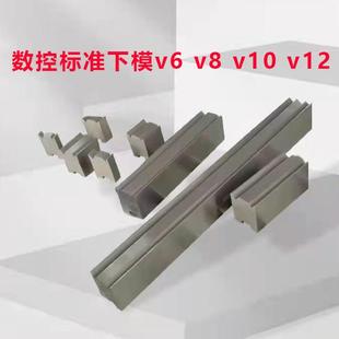 数控折弯机标准下芯厂家直销v6v8v10v12v16双v同模下模整体热处理