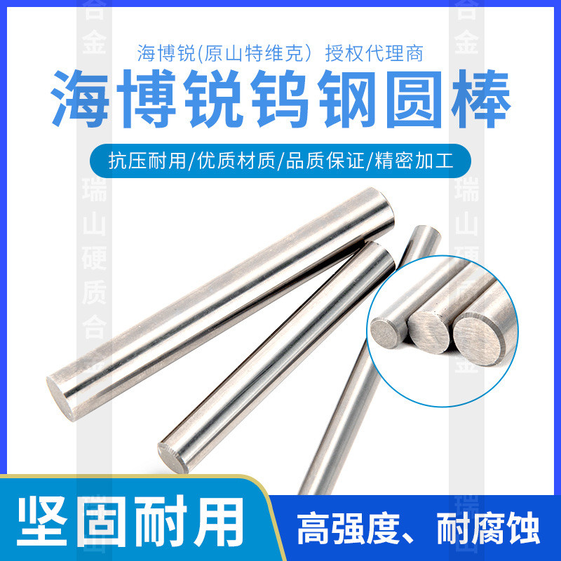 h6n钨钢圆棒高硬度硬质合金钨钢圆棒高硅铝陶瓷高硬材料合金圆棒
