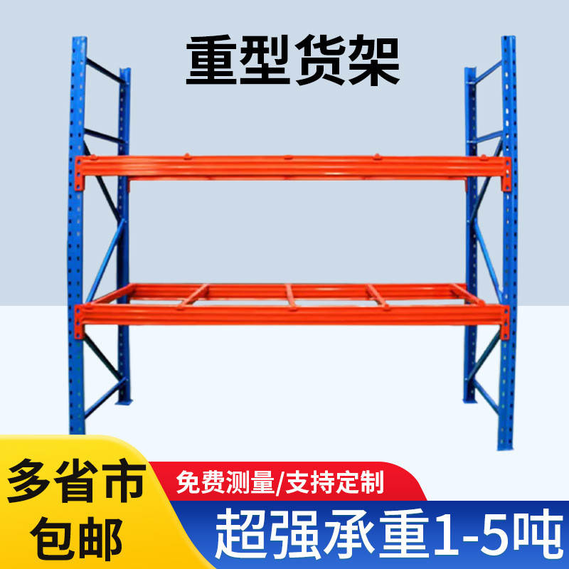 重型货架仓库横梁式平台货架库房仓储加厚货架高位立体阁楼式货架