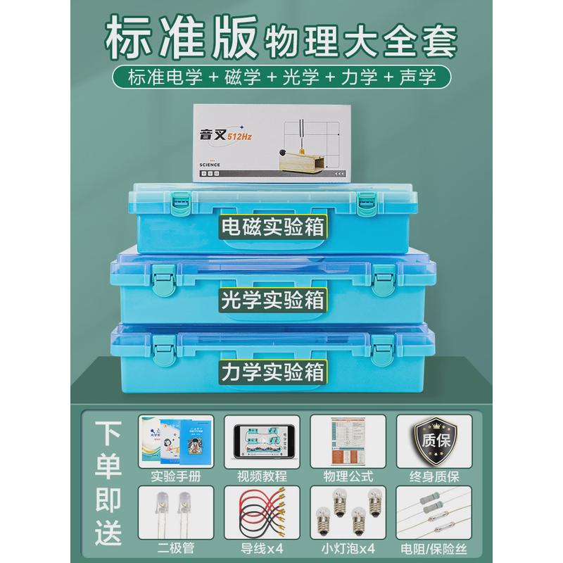 初中物理实验器材全套电学实验箱电磁学串联电路实验器材光学力学