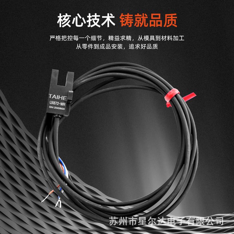 台禾u槽感应光电开关ux670-wr/ux671/ux672/674a-wr带线型传感器