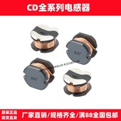 CD32贴片电感2.23.34.71022334768100220UH绕线功率电感