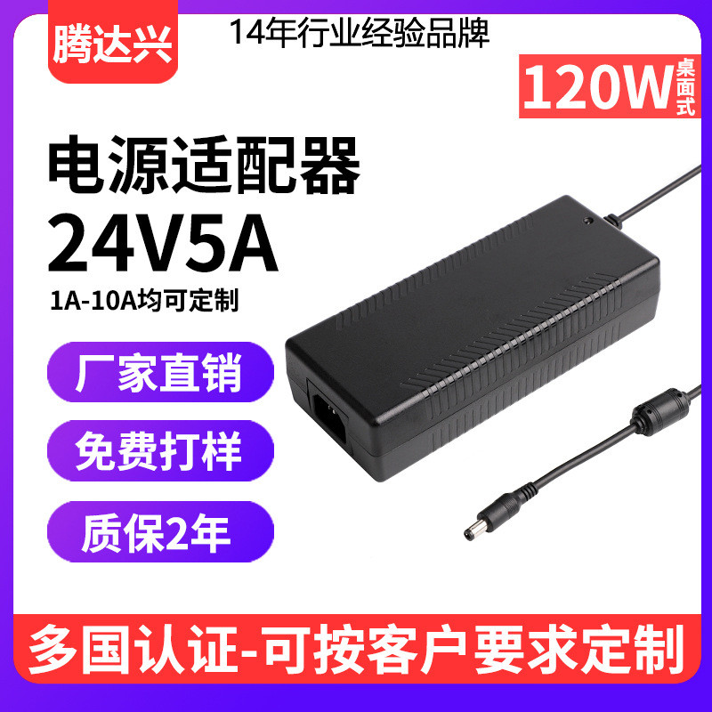 24v5A电源适配器中规认证120w大功率户外储能电源充电器开关电源