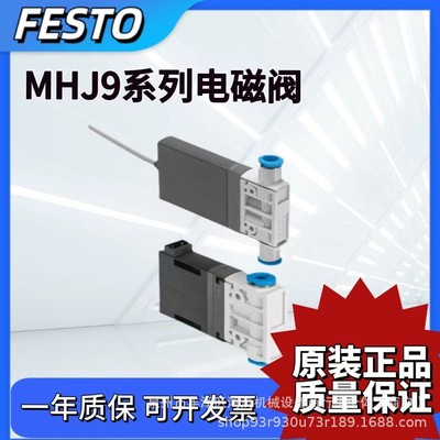 FESTO费斯托高速电磁阀MHJ9-MHJ10-S-2,5-0,35-QS-6-4-HF-MF气动